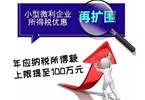 【财税新政】关于延长高新技术企业和科技型中小企业亏损结转年限的通知